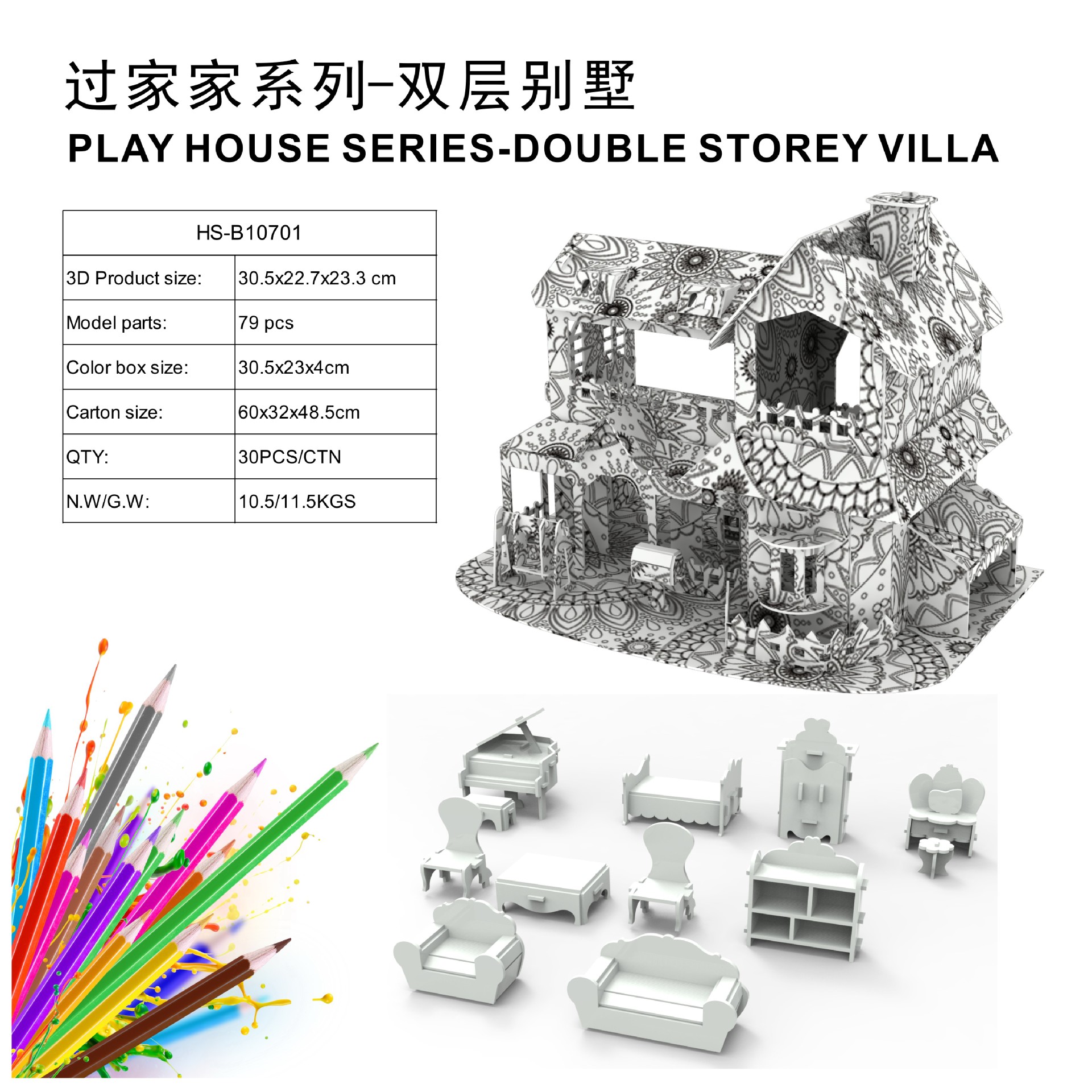 过家家主题系列拼图 纸质3D立体拼图儿童diy益智涂鸦上色手工玩具