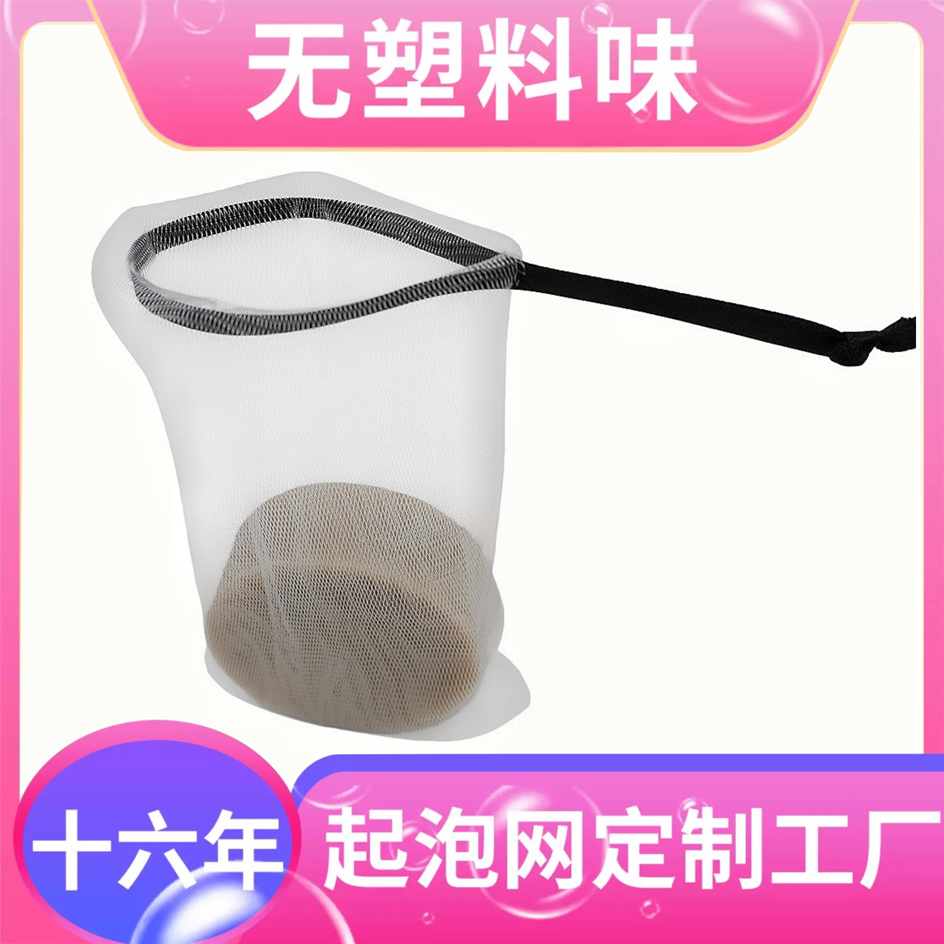 Only Produces Foaming Nets. Factory Wholesale Foaming Nets for Handmade Soap and Cleansing Soap. Foaming Net for Cleansing A242