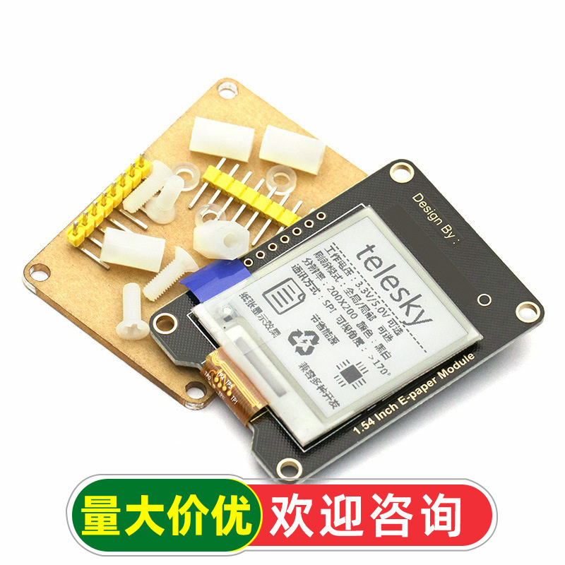 1.54寸墨水屏模块 黑白屏模块/E-paper电子纸显示屏STM32板
