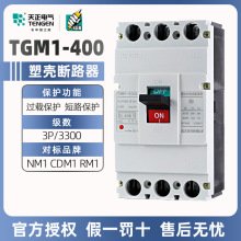 浙江天正电气塑料外壳式断路器TGM1-400L/3300 400A350A空气开