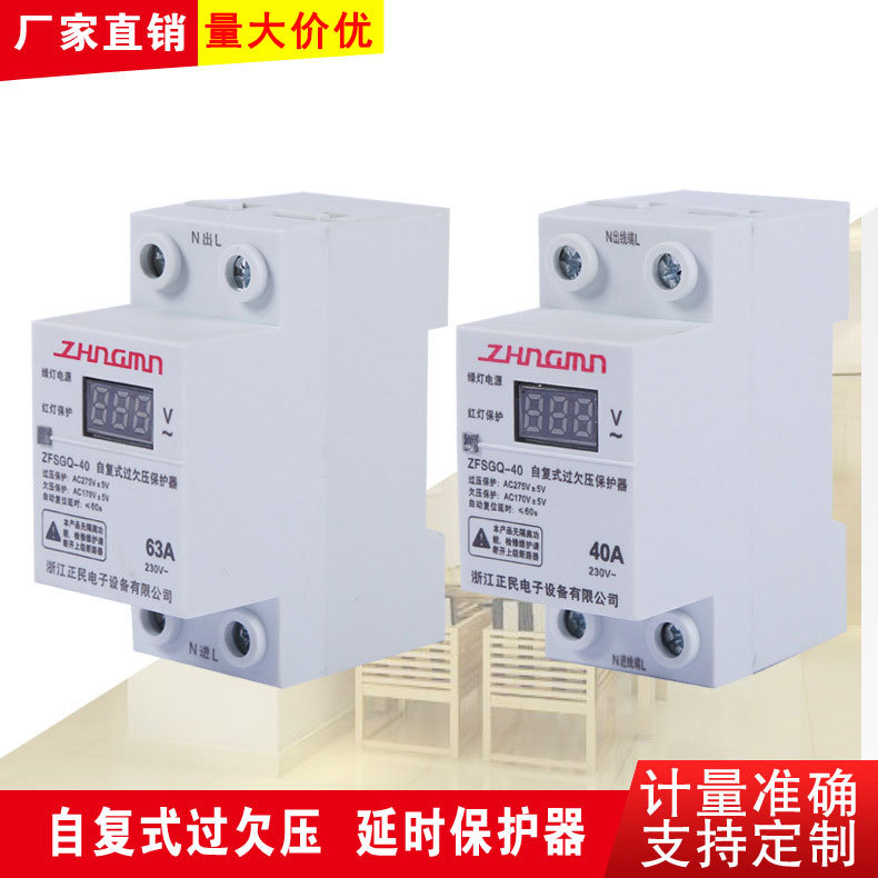 正民电器家用 工业用 数显式过欠压使用寿命长