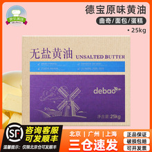 德宝无盐大黄油25kg动物性牛油奶油商用大黄油面包甜品店烘焙原料