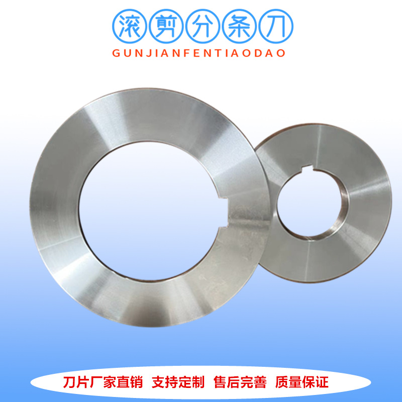标准规格现货供应光面如镜滚剪纵剪分条机刀片 大圆盘刀