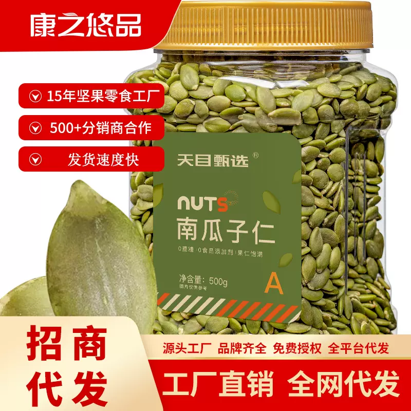 杭州南瓜子仁大罐装坚果仁炒货原味盐焗休闲零食烘焙原料香脆香酥