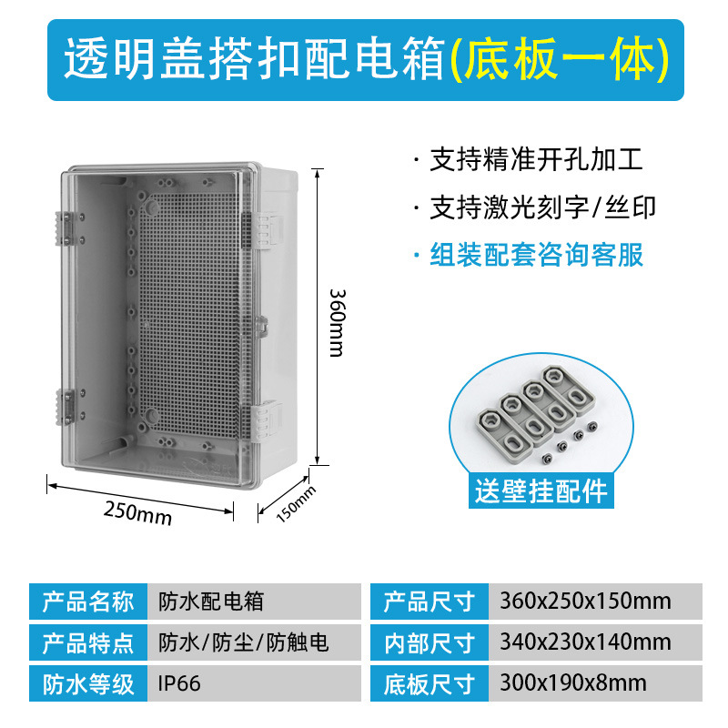 360*250*150 투명커버+바닥판