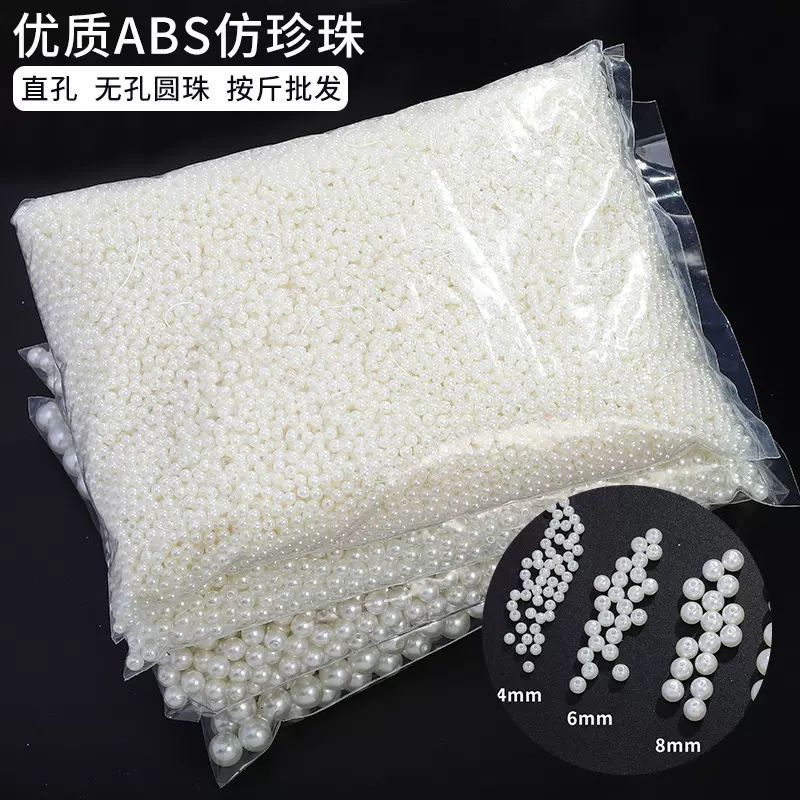 一斤起卖ABS仿珍珠配件半成品直孔珍珠纯白半孔珍珠饰品服装辅料