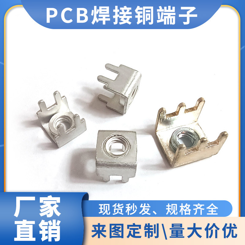 PCB-40 electronic manufacturer direct selling PCB welding terminal four-legged pet PC board connector Pouring copper parts