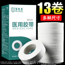 医用胶布医疗棉布型高粘度橡皮膏贴透气家用纱布压敏胶带量大从优