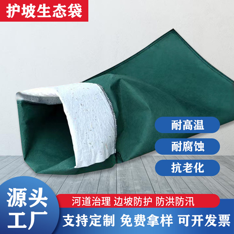 护坡生态袋边坡绿化河道防汛高速公路山坡无纺布草籽植生袋土工袋