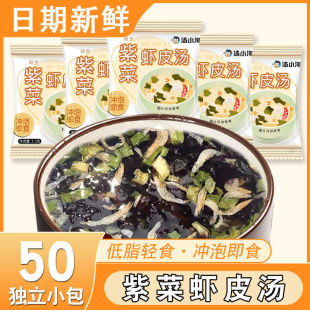 速食汤裙带菜速食汤 紫菜虾皮汤独立小包装 冲泡即食学生家庭-阿里巴巴