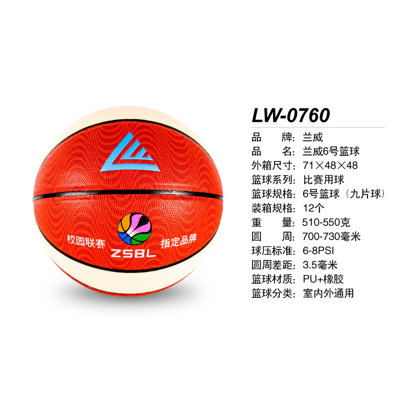 LW-0760 篮球-01.jpg