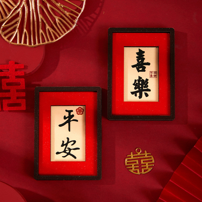 结婚冰箱贴磁吸喜庆中式创意立体喜字送新人礼物装饰贴婚房布置|undefined