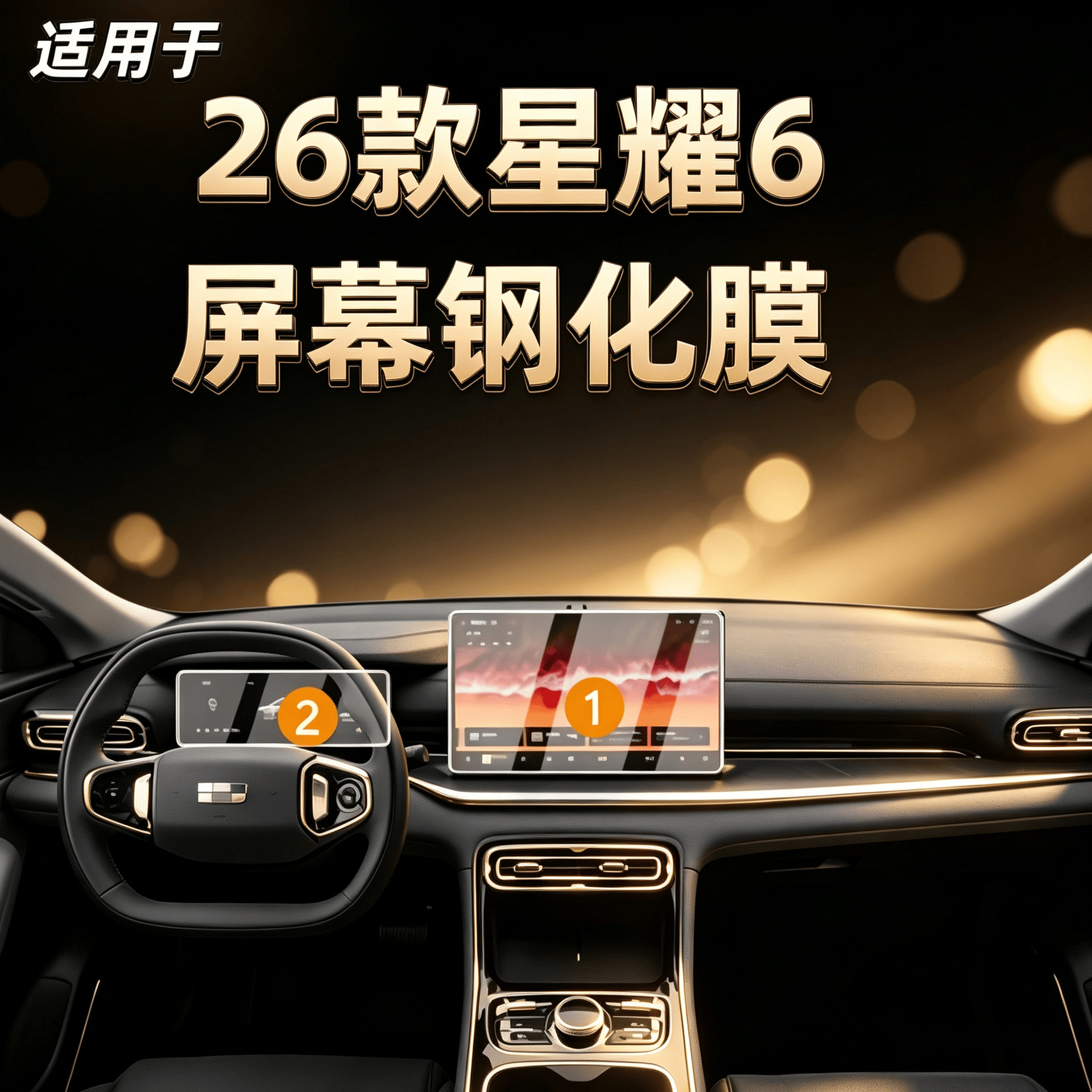 Suitable for 26 models of Galaxy Star 6 central control screen protector, interior film, protective film, screen tempered film, accessories, and modification supplies