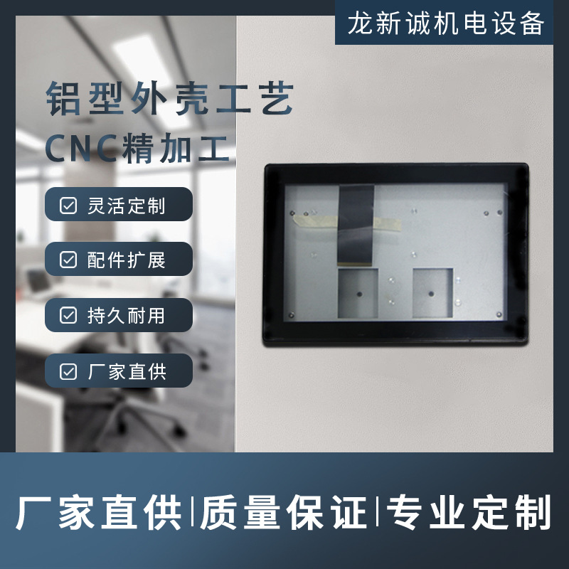 10.1寸套料广告机外壳显示屏外壳电子班牌外壳广告机外壳定 制