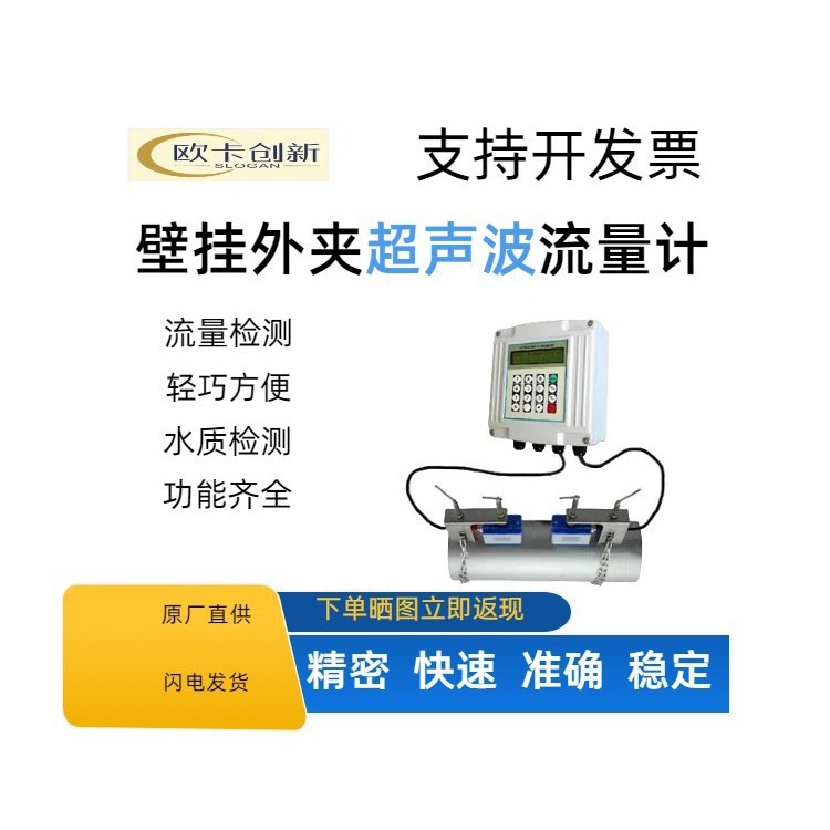 超声波流量计白色壁挂外夹式超声波流量计水质测量检测仪仪表水表