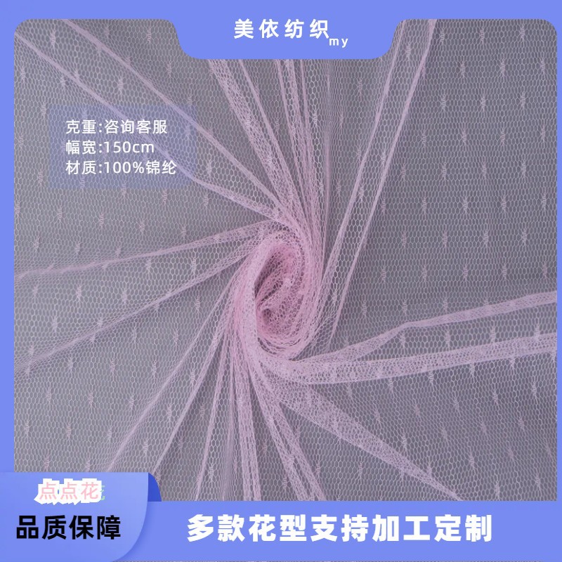 厂家直销涤纶椭圆大点花舒适柔软提花网眼布连衣裙女装裙摆玩具装