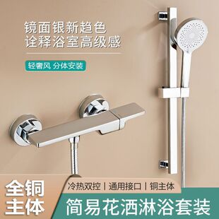 Full Copper Shower Shower Set Simple Mixing Valve Faucet Hot and Cold Bath Bathroom Shower Pressurized Bathroom Bathtub