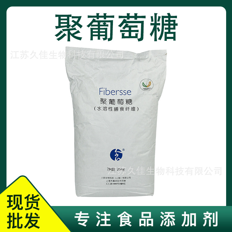 聚葡萄糖 甜味剂益生元 食品用水溶性膳食纤维 提供样品