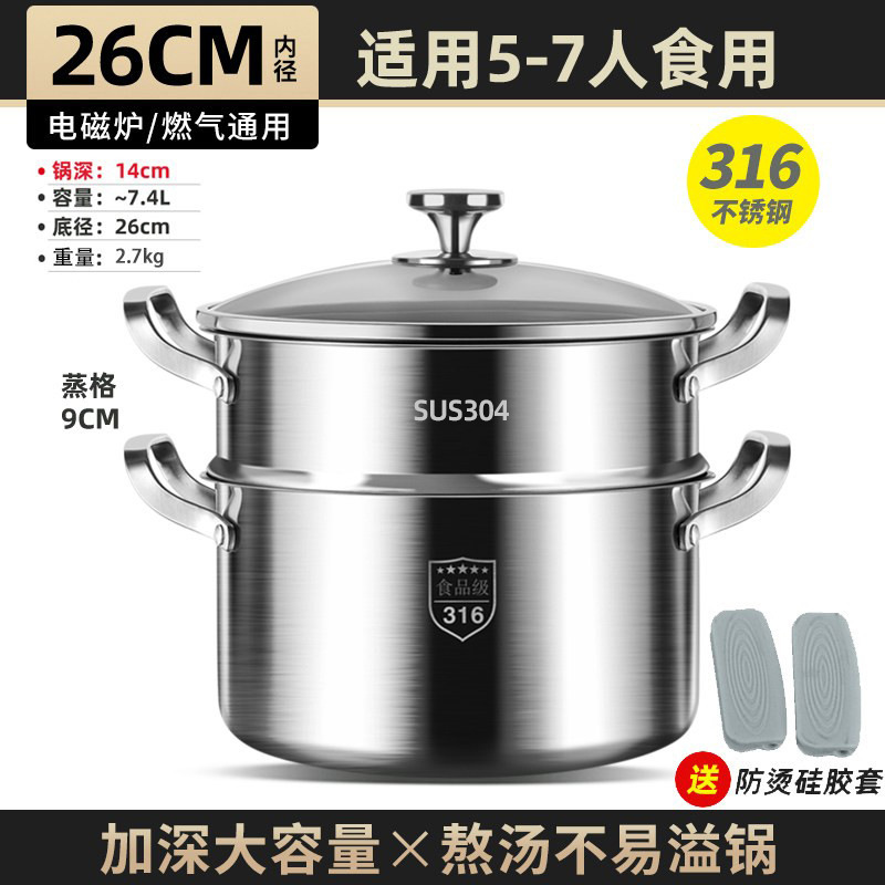 26cm extra thick soup pot + 1 layer steaming grid [316 steel, one-piece] [comes with anti-scald earmuffs]