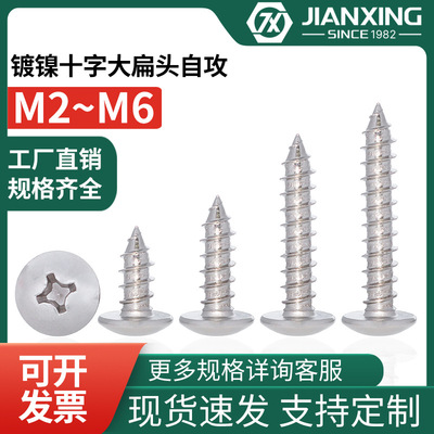 铁镀镍大扁头十字自攻螺丝钉TA碳钢蘑菇头尖尾伞头木螺钉M3M4M5M6