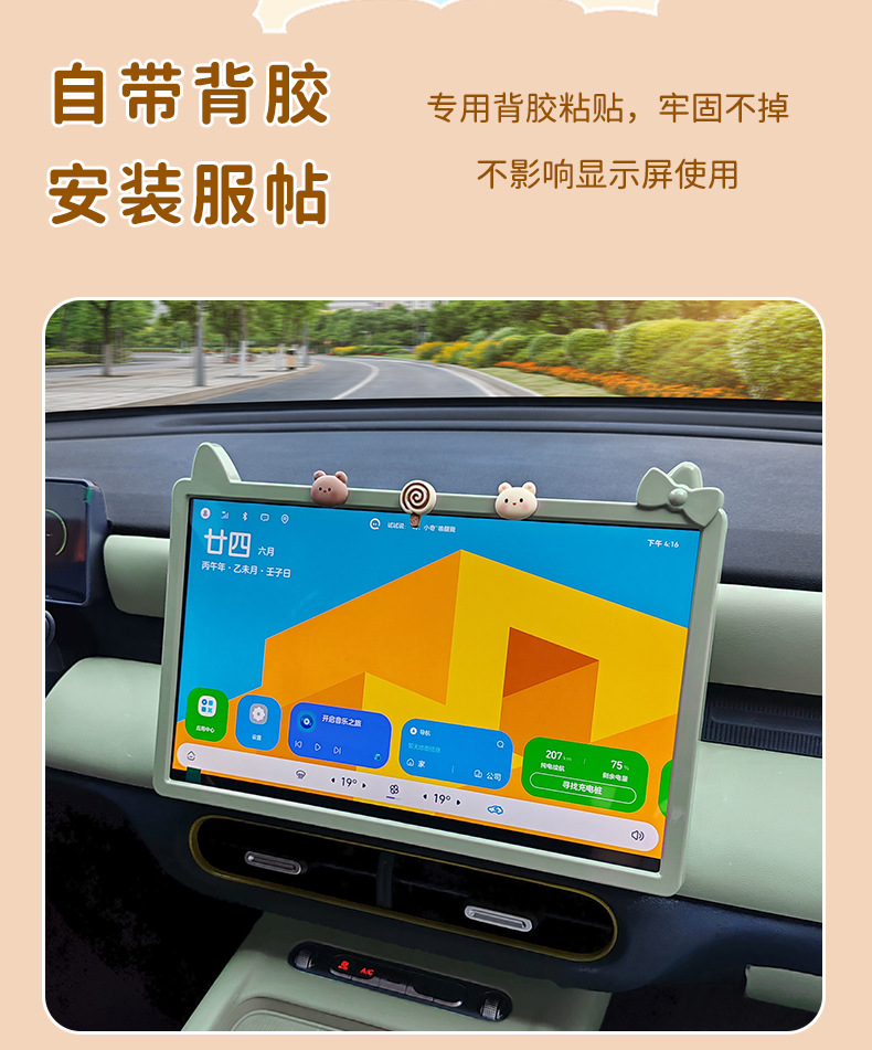 Suitable for Chery QQ3EV central control screen decorative frame, cartoon navigation screen protective cover, car interior modification use