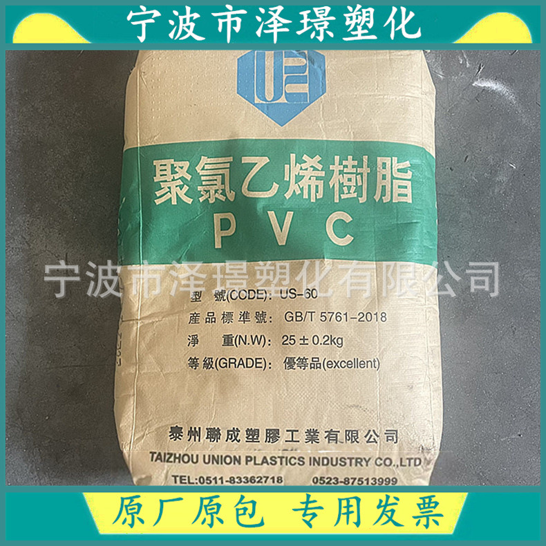 现货供应聚氯乙烯PVC树脂粉 泰州联成US-60 电线电缆 造粒 软管