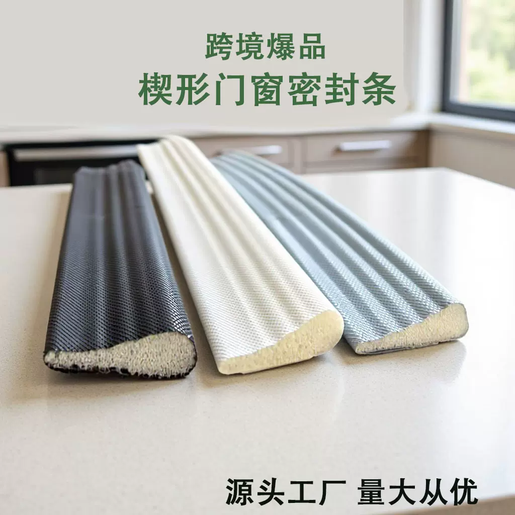 跨境专供 楔形条门窗密封条推拉窗密封条门框密封隔音填缝条