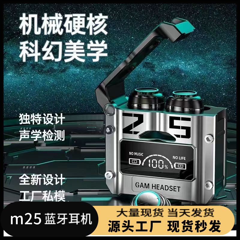 跨境M25蓝牙耳机无线触控金属机甲风格低功耗电竞游戏数显耳机|undefined