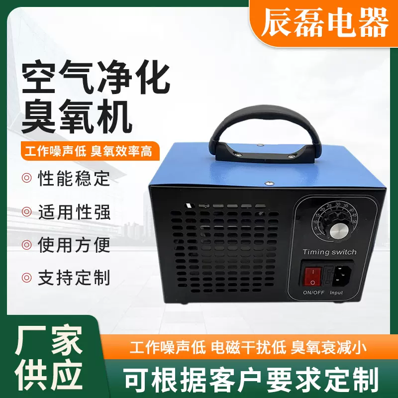 臭氧发生器家用装修除异味净化空气臭氧机杀菌辅助除甲醛除醛仪