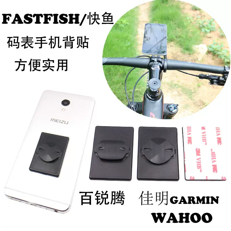 适用 佳明 百锐腾 行者 黑鸟码表支架 手机码表背扣背贴 手机支架