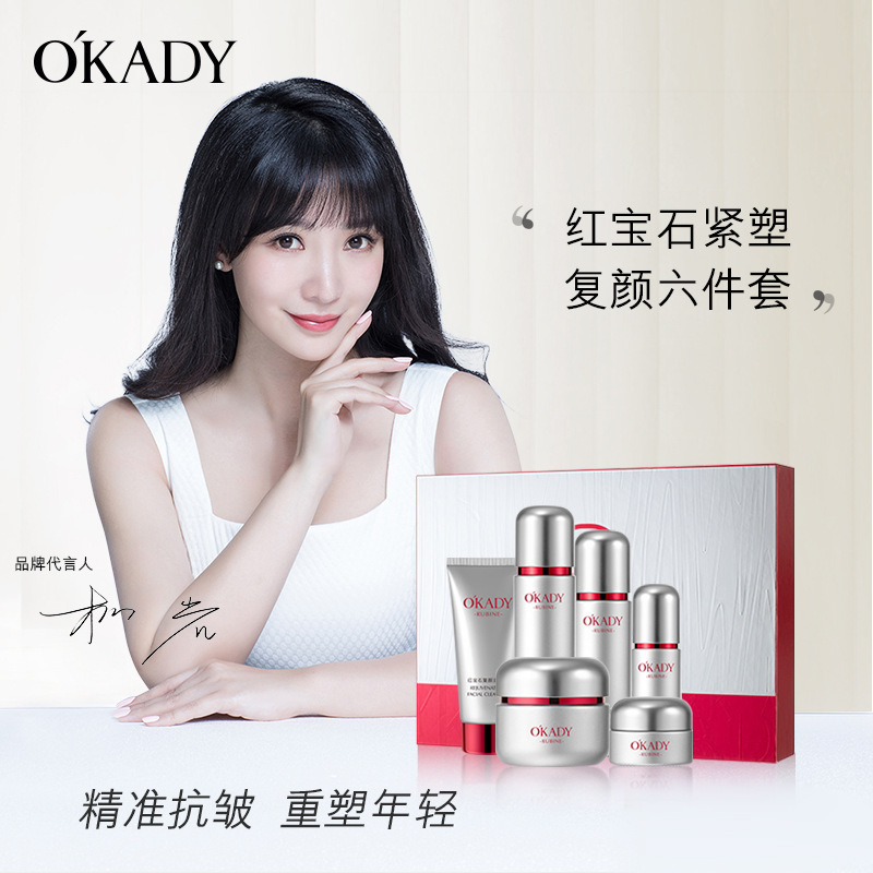 欧佩红宝石紧塑复颜六件套 补水套盒面部化妆品套盒代发|undefined