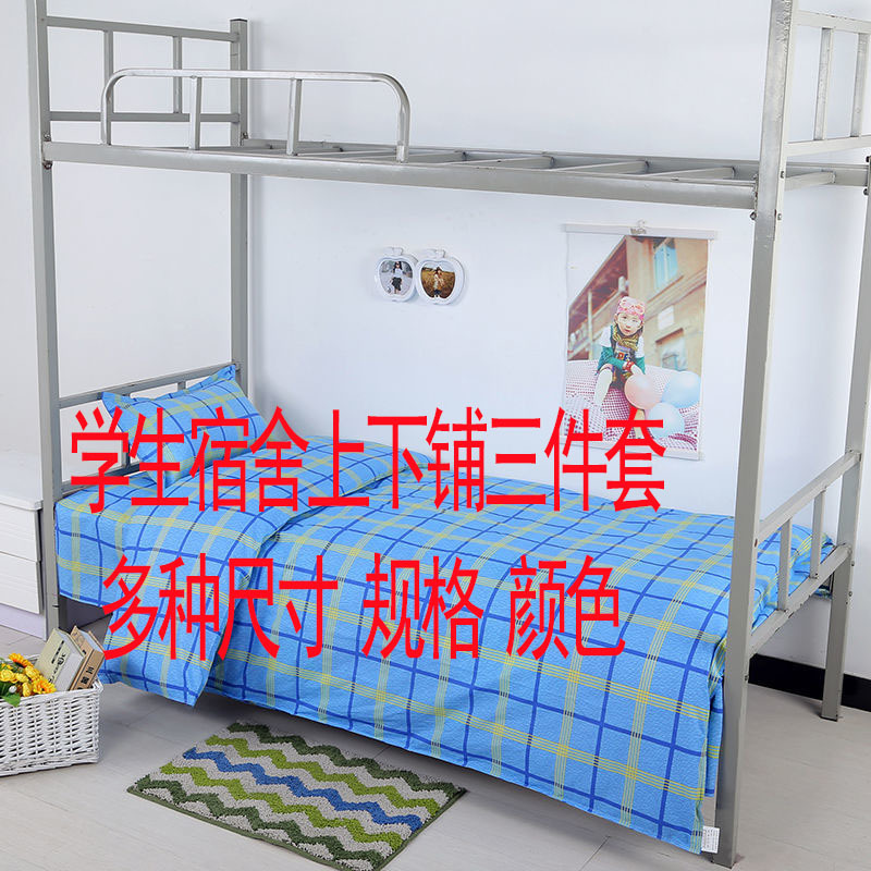 厂家批发学生宿舍三件套学校军训床上用品单位上下铺床单被罩枕套