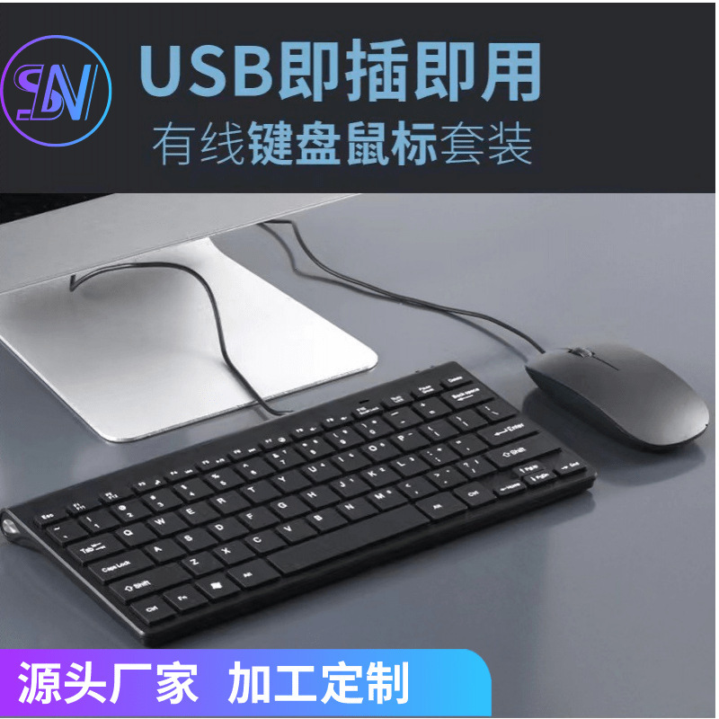 Desktop Laptop Universal Wired Keyboard Mouse suit 78 Key Portable Mini Thin Chocolate Keyboard