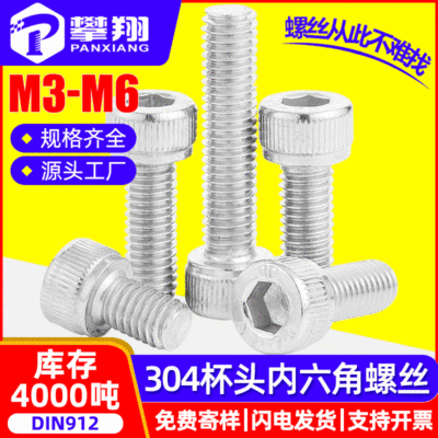 304不锈钢圆柱头内六角螺丝批发杯头内六角螺栓滚花螺钉M4/M5/M6