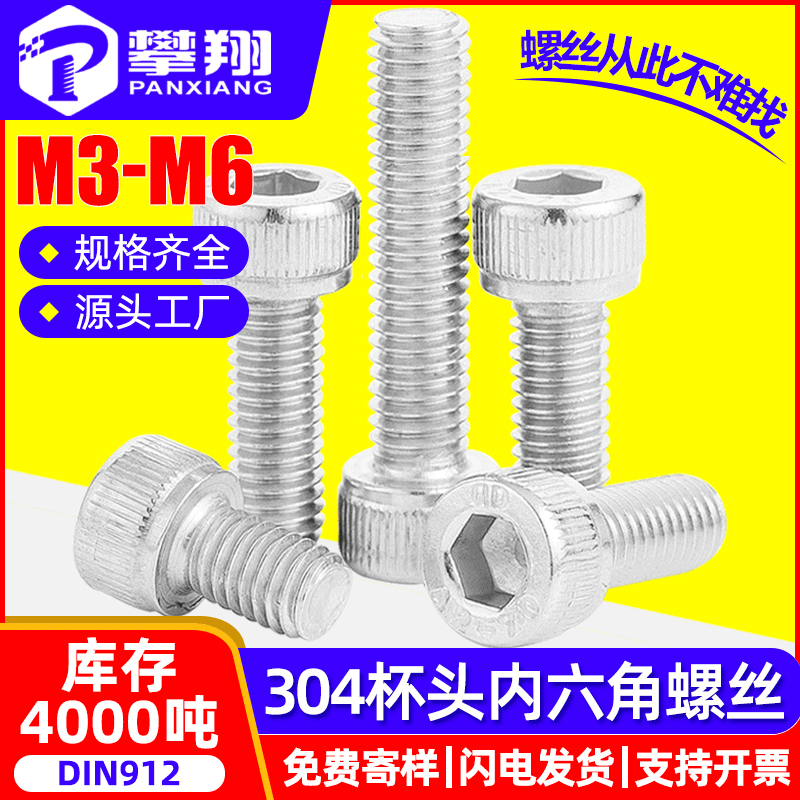 304不锈钢圆柱头内六角螺丝批发杯头内六角螺栓滚花螺钉M4/M5/M6