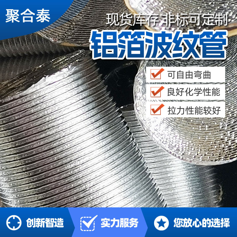 自有工厂生产汽车铝箔波纹管 金华双层铝箔耐火管 空调隔热管