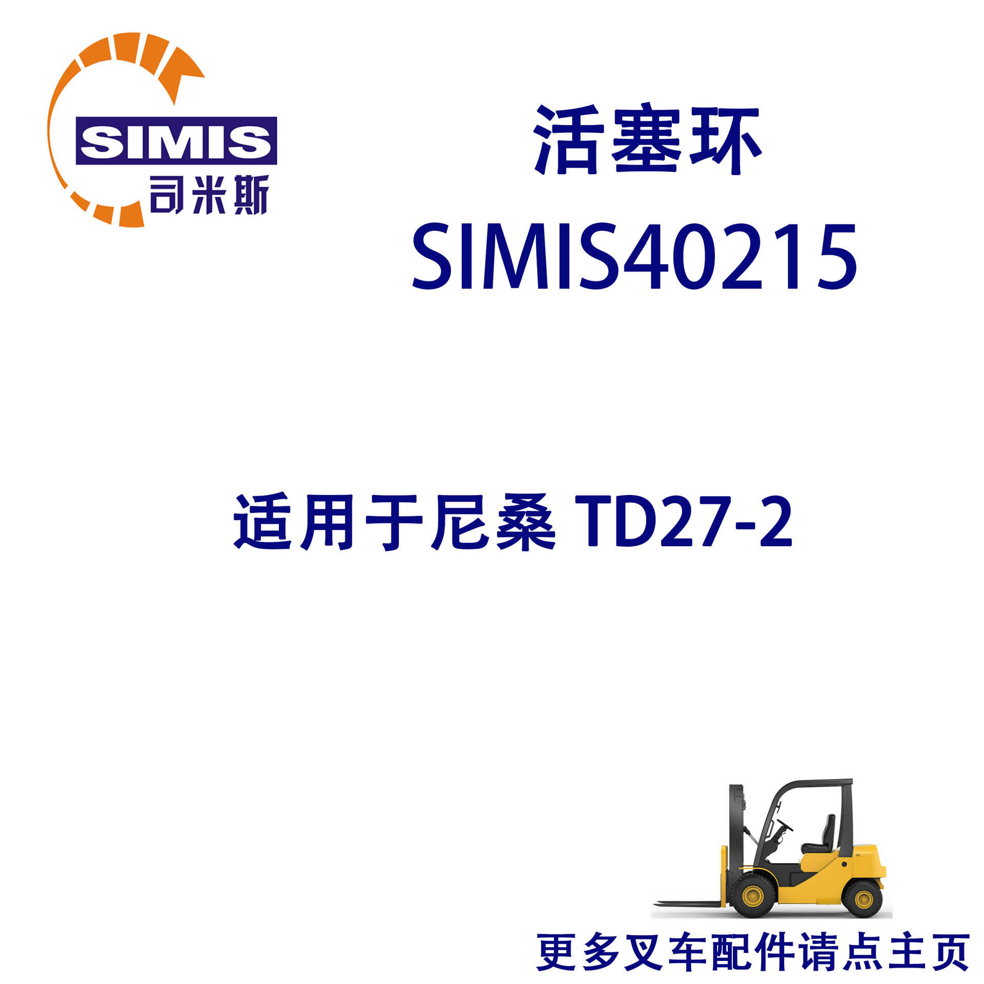 叉车活塞环 适用于 尼桑 TD27-2