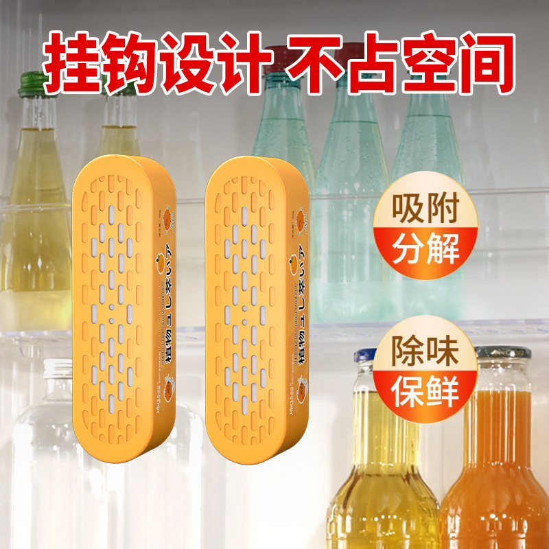 悬挂式冰箱除臭剂净化保鲜神器家用活性炭包严选同款消异味抑菌盒|undefined