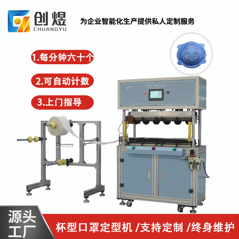 全自动杯型口罩机无纺布杯形定型机N95设备直供厂家跨境出口
