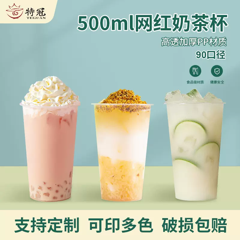 奶茶杯子一次性塑料杯90口径500ml奶茶杯果汁饮料带盖注塑批发