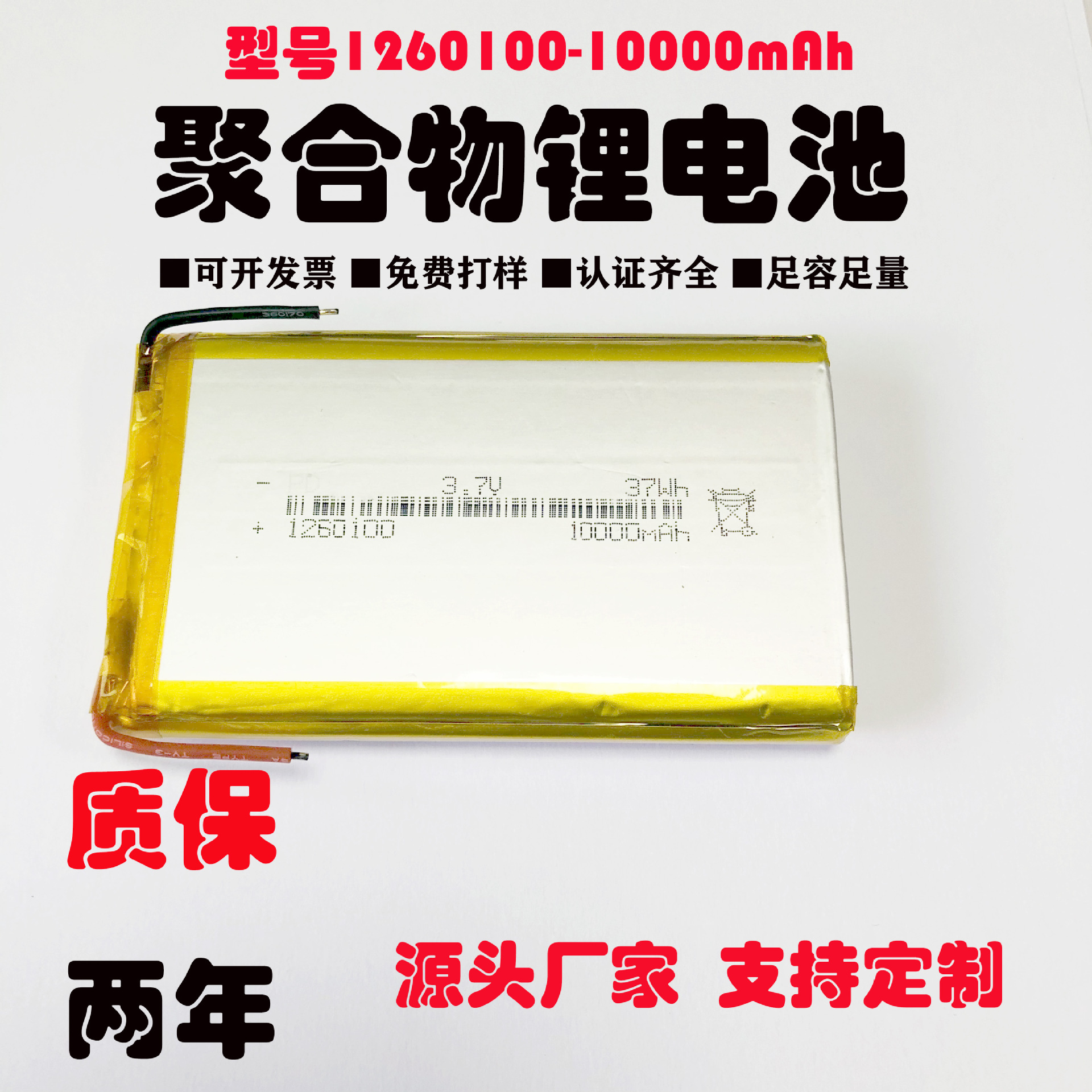 3.7v 1260110聚合物锂电池 10000mAh移动电源指纹锁空调服锂电池