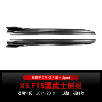 Big Surrounded, Wind Knife, Fender Side Skirt, Rear - x5-f15-m-sport-black-warrior-side-skirt-carbon-fiber-pattern-2014-2018