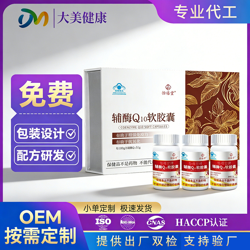 Coenzyme Q10 Soft Capsule Oem Customization Can Help Boost Immunity and Antioxidant Activity, and the Distribution of Coenzyme Q10 Soft Capsules Coenzyme Q10 Soft Capsule Oem Customization Can Help Boost Immunity and Antioxidant Activity, and the Distribution of Coenzyme Q10 Soft Capsules