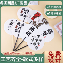 国潮广告扇中式小扇子创意宣传团扇diy简约手摇扇小批量胶扇制定