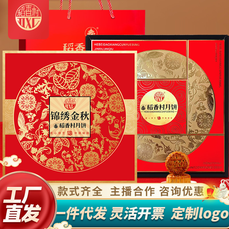 稻香村高档月饼礼盒装中秋五仁月饼蛋黄莲蓉红枣山药送礼批发团购|undefined