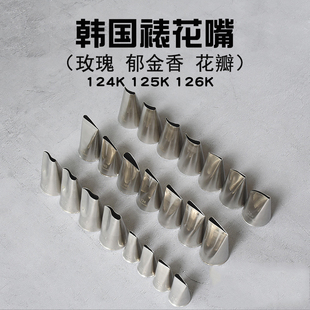 Korean Decorating Nozzle 124K 125K 126K 104 101 124 123 59 86 Commonly Used