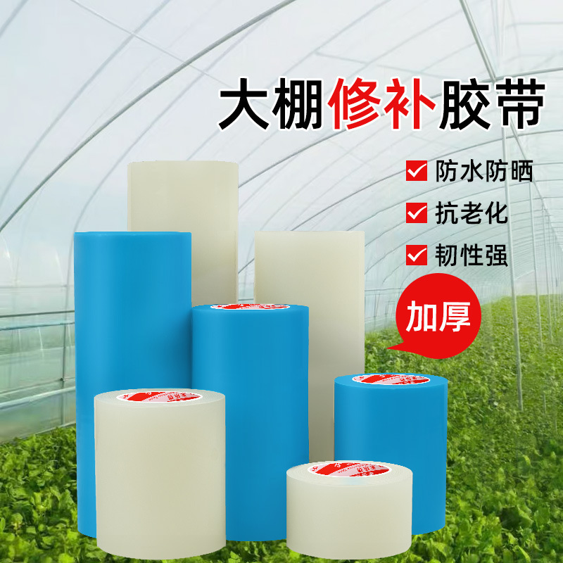 温室補修テープ増粘プラスチックフィルムプラスチック布フィルム防水不凍農業用レインクロス高粘度強力補修|undefined