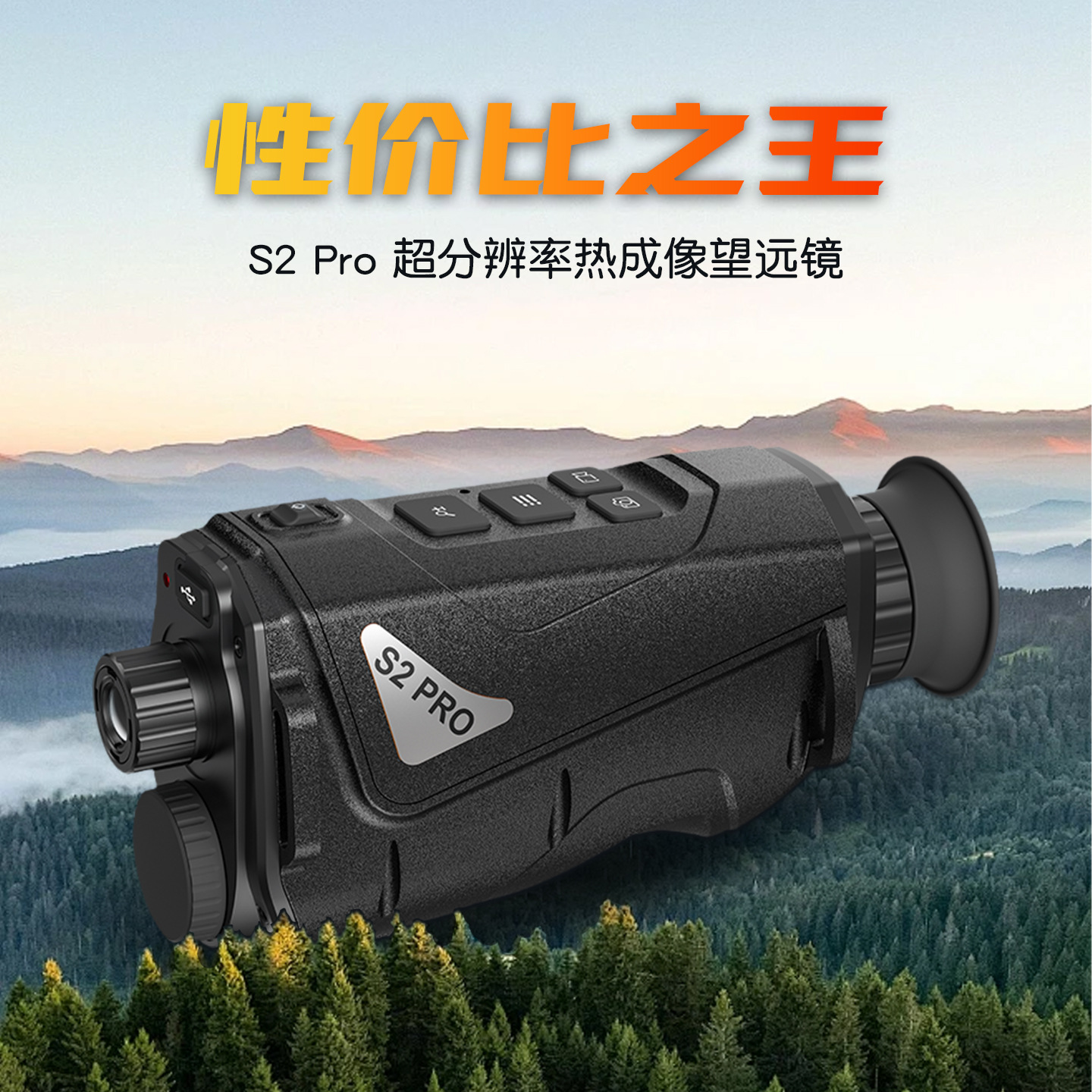 厂家批发红外单目手持热成像望远镜S2 PRO新款户外热成像仪热像仪