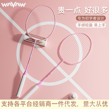 WAVAW羽毛球拍正品超轻4U单双拍超轻碳素纤维成人初学者耐打批发