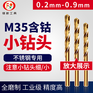 Stainless Steel Ultra-Fine Twist Drill Bit Small 0.2/0.3/0.4/0.8 Small Drill Bit 0.5 Drilling High Hardness
